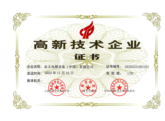 2023高新技術(shù)企業(yè)