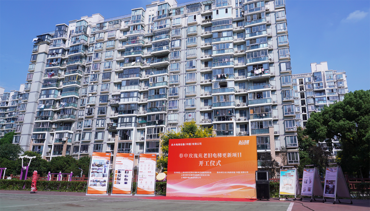 從&ldquo;新&rdquo;到&ldquo;心&rdquo;：永大電梯近20年服務獲認可，國補電梯更新工程開工！